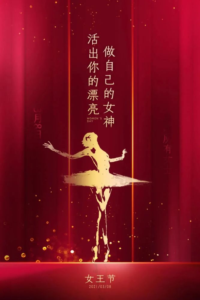 女神|三八妇女节快乐女神节图片配图海报大全 3.8女生节祝福问候语文案