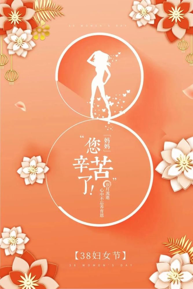 女神|三八妇女节快乐女神节图片配图海报大全 3.8女生节祝福问候语文案
