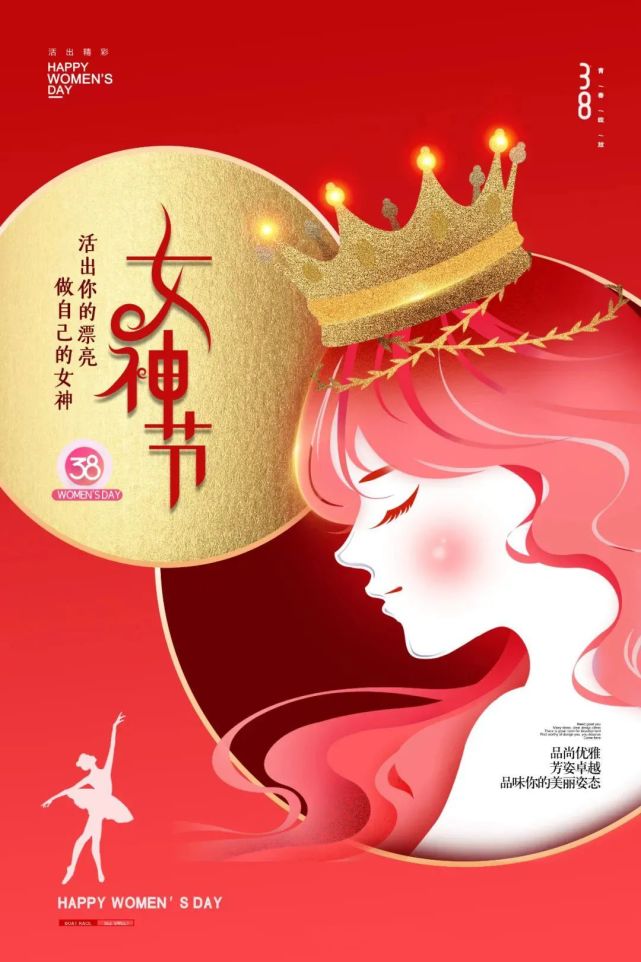 三八妇女节女神节图片配图海报大全,3.8女生节祝福问候语文案