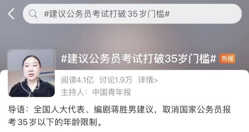 热搜第一 建议取消35岁限制 网友 沸 了 深圳那些35岁的人都去哪里了 腾讯新闻