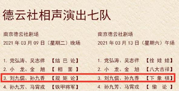 栾云平并未说谎德云社最新节目单曝光秦霄贤原搭档回归七队