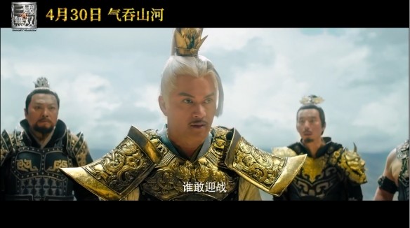 《真三国无双》真人电影定档预告!4月30日内地上映