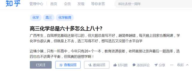 关注 高三怎样才能提高化学成绩 学霸的 独门秘笈 值得一看 腾讯新闻