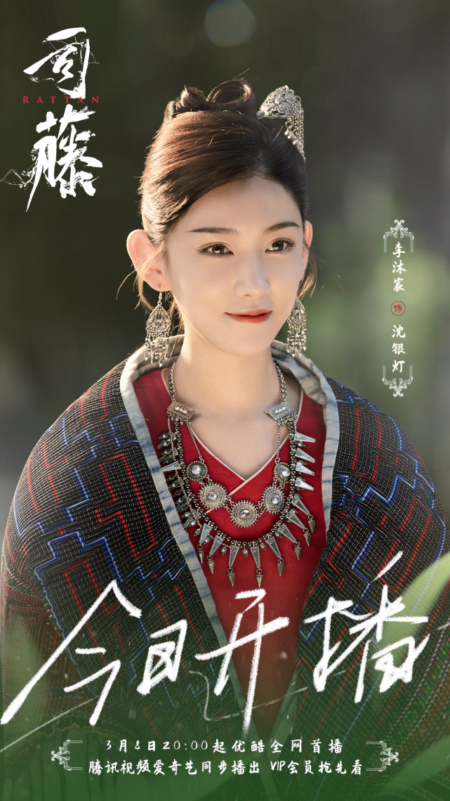 司藤开播李沐宸演绎霸道悬师傲娇上线