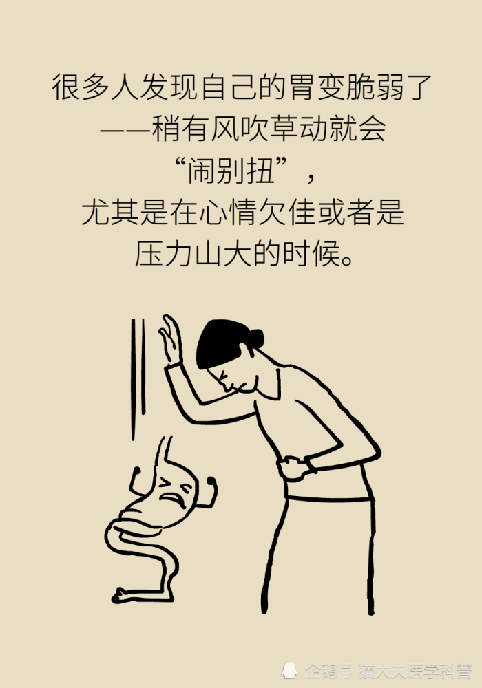 胃疼|“气得胃疼”是真的？原来胃还是个情绪器官