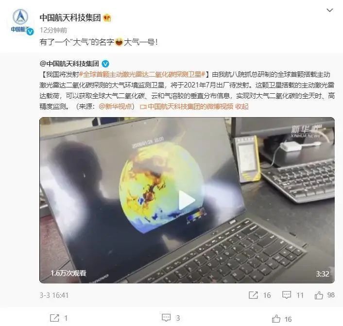 环境监测|我国首个大气环境监测卫星命名出炉：大气一号