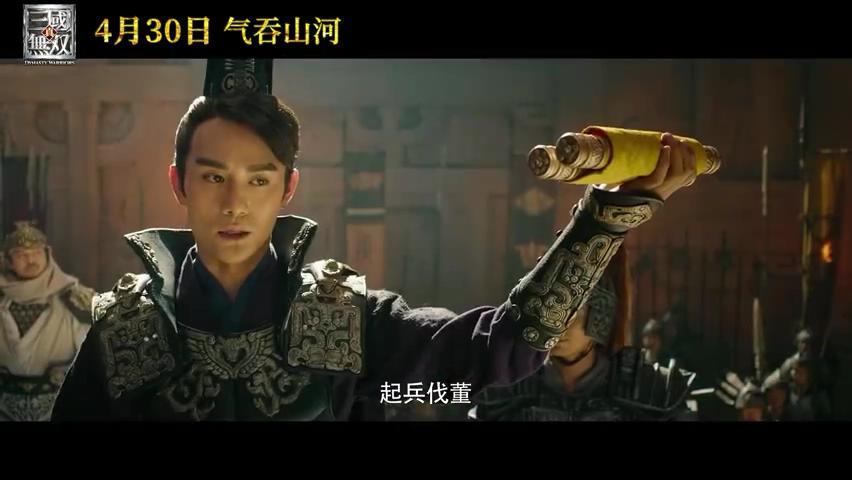 《真三國無雙》真人電影全新預告公開 光榮特庫摩授權(quán)改編(圖3)