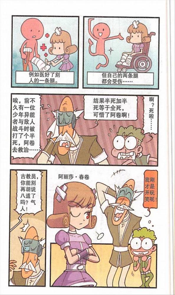 星太奇觉得自己的能力不配进入异能学院,本想退学,却被古教员劝住