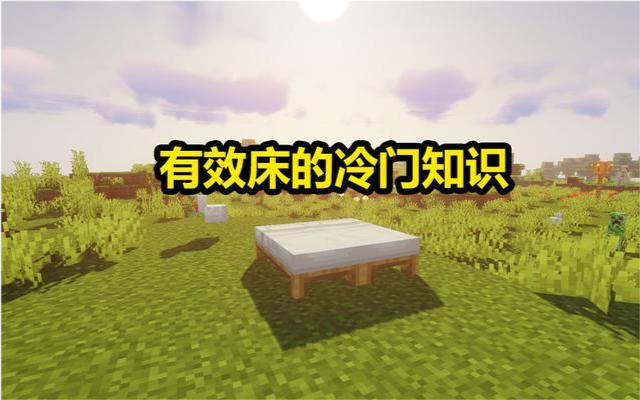 我的世界 利用有效床 还可以制作 刷猫机 玩了这么久才知道 腾讯新闻