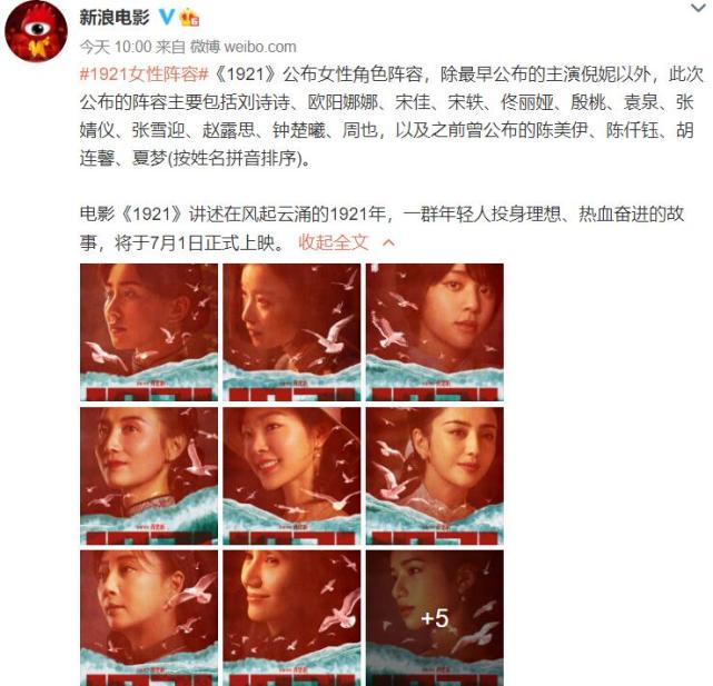 1921女性阵容官宣郑爽疑被除名朱一龙白宇无辜受牵连