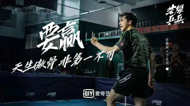 荣耀乒乓免费在线完整观看全144集免费版1280p高清中字已完结