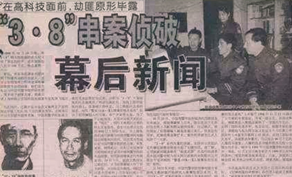 沈阳"3.8"大案始末:仁,礼持枪共犯案,杀人抢车还抢钱