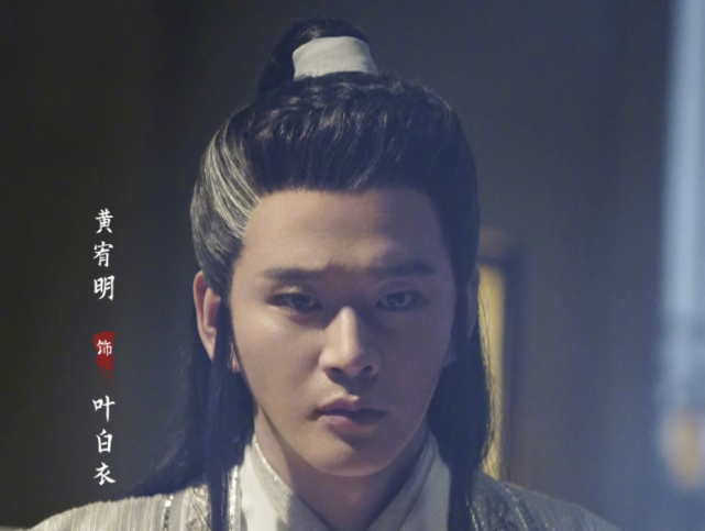 山河令叶白衣正邪属性难料为人毒舌武功高让温客行屡吃瘪