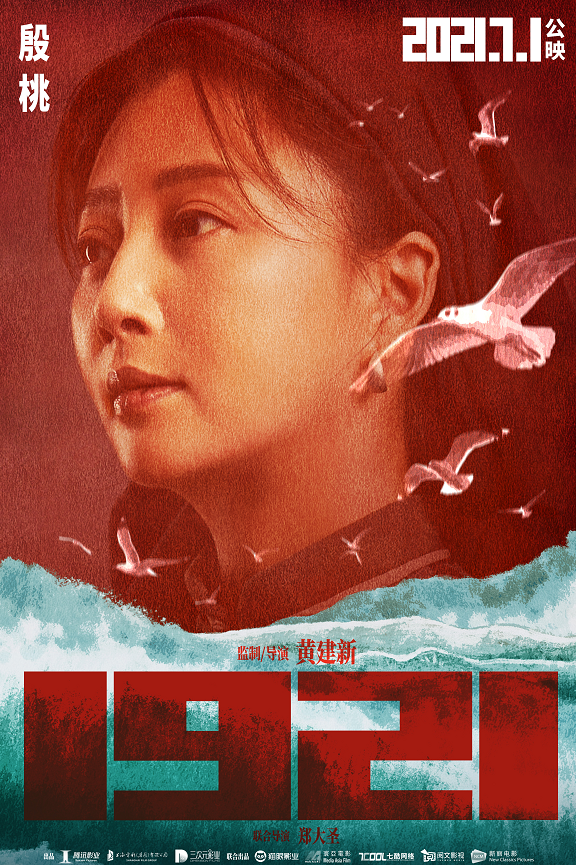 电影《1921》发布女演员阵容,展现女性力量,献礼建党百年