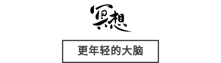 衰老|延寿20％、延缓大脑衰老，拥有2500年历史的冥想真的不只是玄学！