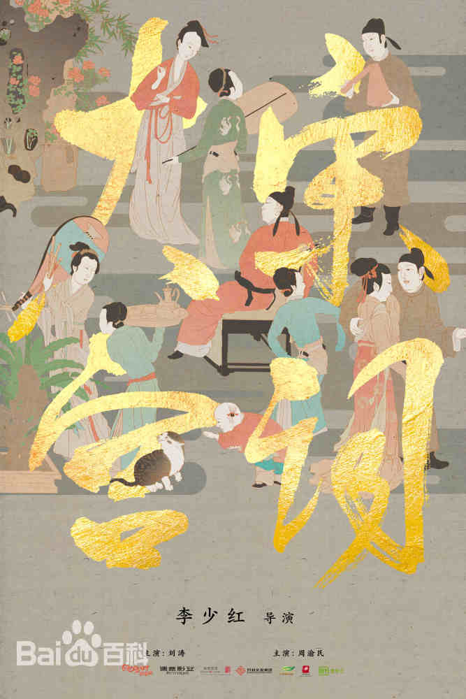 仁宗盛治"为历史背景,讲述了从公元985年到公元1033年间,北宋真宗时代