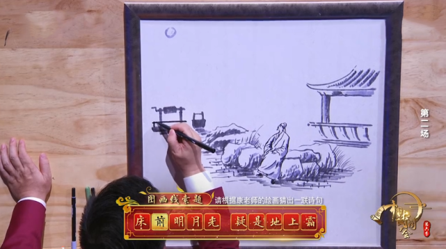 诗词大会康震画床前明月光引不少观众争议小时候学错了
