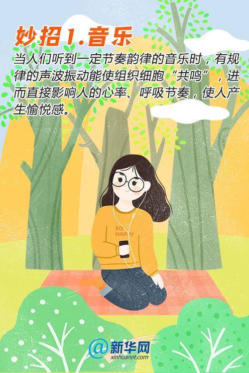 情绪|春季焦虑？这些解压小妙招让你能量满满！