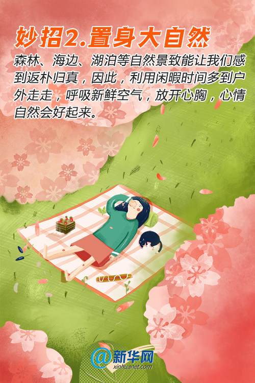 情绪|春季焦虑？这些解压小妙招让你能量满满！