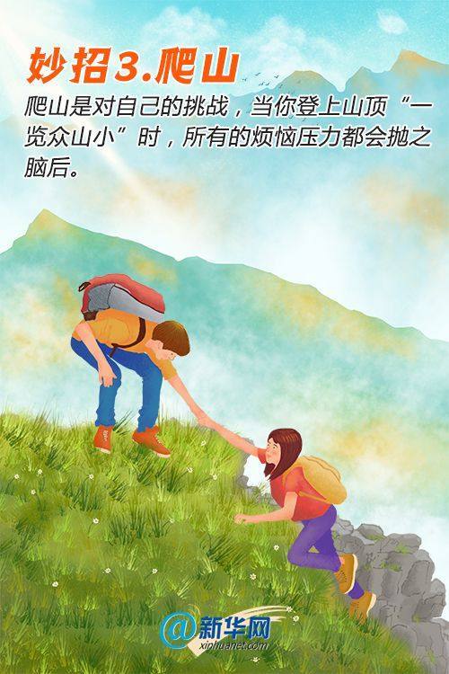 情绪|春季焦虑？这些解压小妙招让你能量满满！