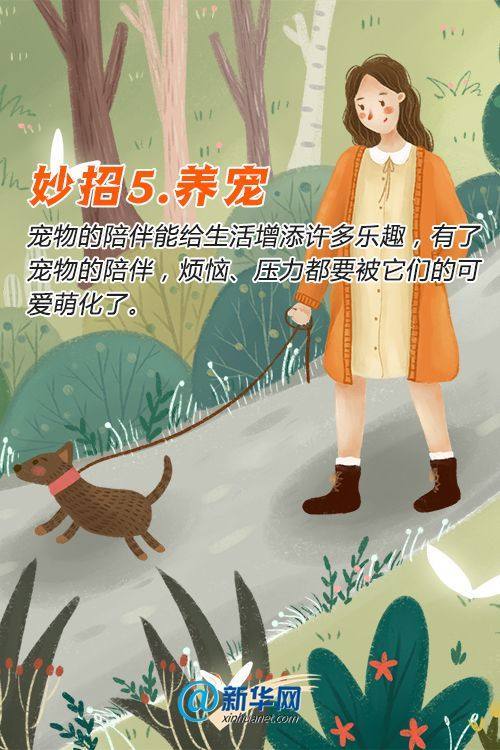 情绪|春季焦虑？这些解压小妙招让你能量满满！