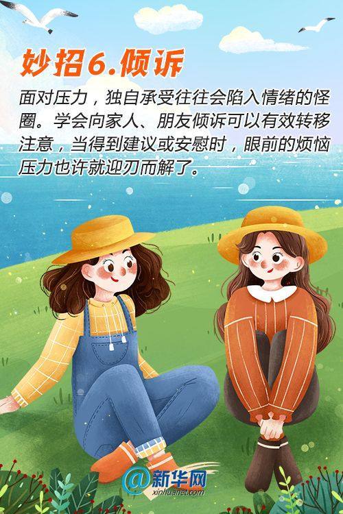 情绪|春季焦虑？这些解压小妙招让你能量满满！