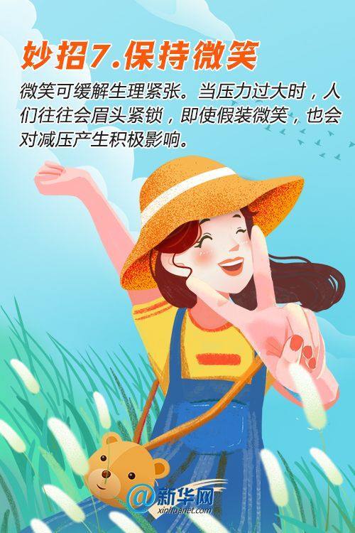 情绪|春季焦虑？这些解压小妙招让你能量满满！