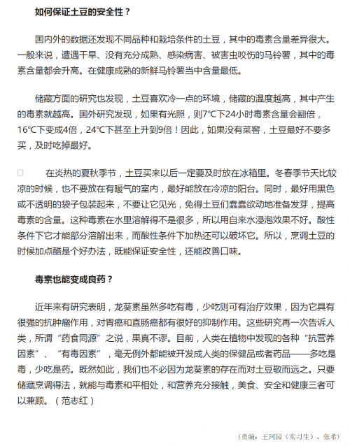 在国内相关文献《龙葵素及莨菪烷类生物碱的中毒,检测及评价研究》中
