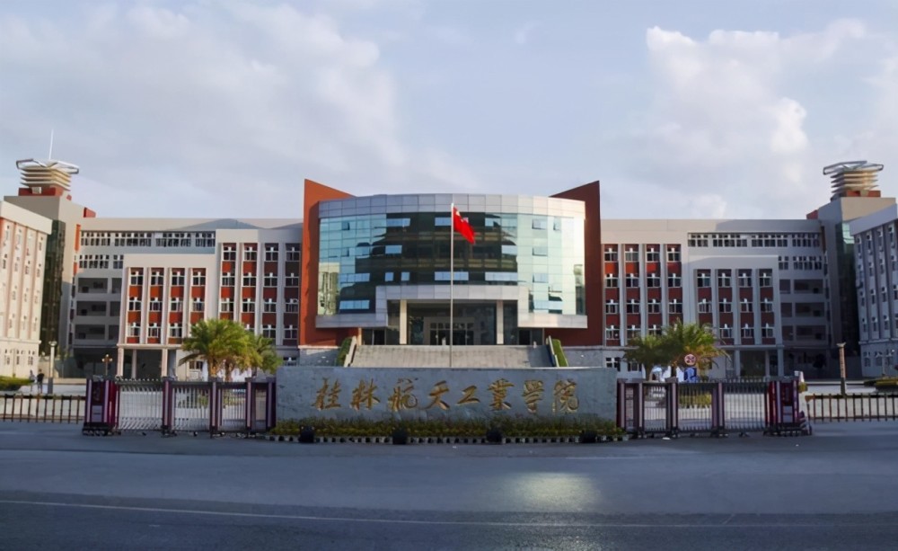 桂林航天工业学院是广西高校唯一布局有航空航天类本科专业的院校,原