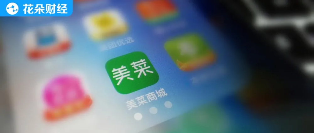 美菜网IPO：多次被曝出资金链紧张 用户体验