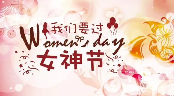 乳腺增生|女神节，要做健康女神！这份健康呵护请收好