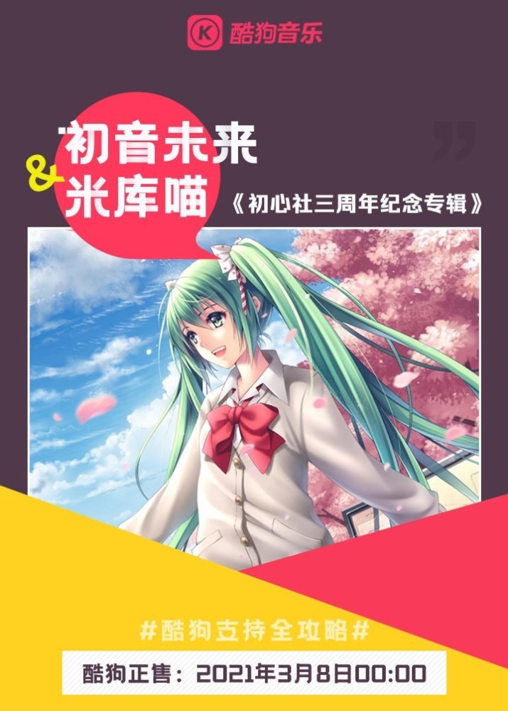 初音未来歌曲排行榜_偶像星制作|「ListenING」初音未来第三篇章上线,古风女神银临驾到!