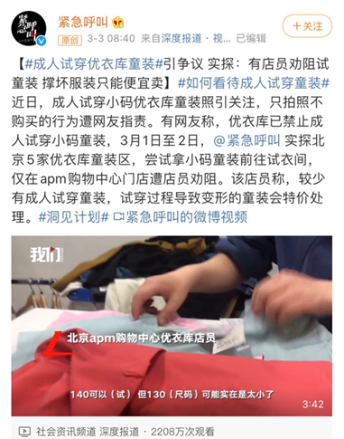 优衣库再曝试衣间事件到底是谁绑架了3000万中国女孩