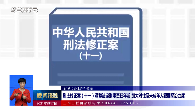 刑法修正案十一调整法定刑事责任年龄