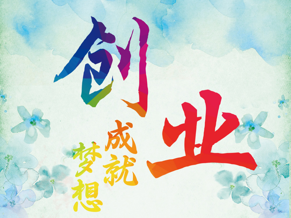 富人定律能够坚持创业的人往往是这3种人看你中了没有