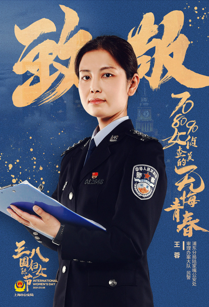 致敬:70,80,90后,三代"警界花木兰"的无悔青春