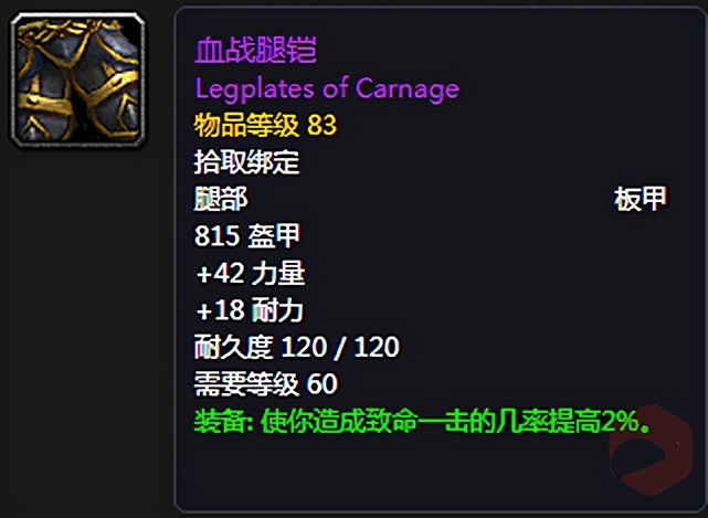 首先我们还是来比较下两件装备的属性如天启护腿和血战腿铠这两样装备