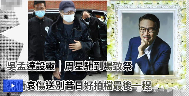 吴孟达葬礼显仓促,从出殡到火化不到三个钟,送别的明星也才20多个