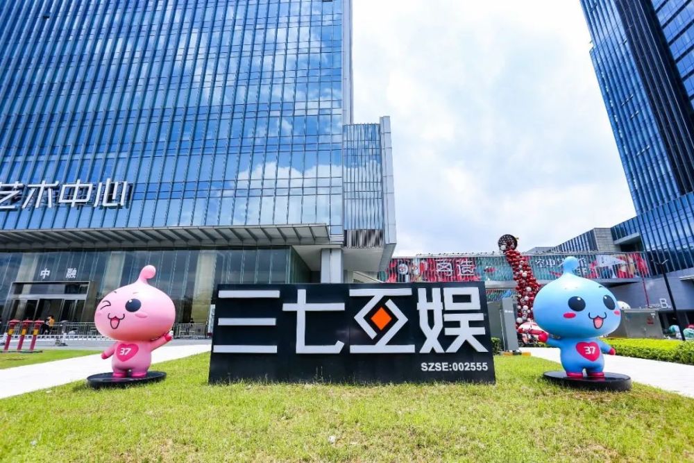 募资近30亿三七互娱定增落地云游戏能否成新增长点