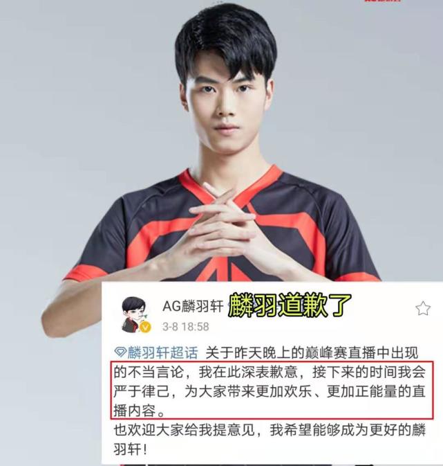 ag麟羽认栽了发文致歉暖阳悔不该出言不逊太败路人缘了
