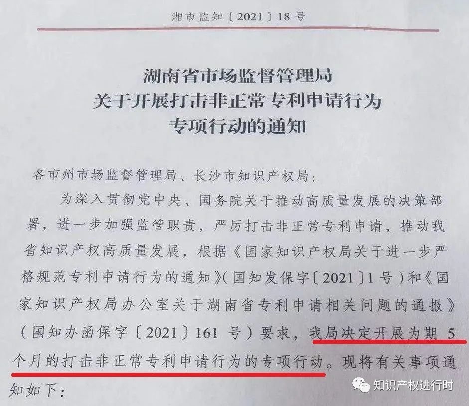 开展5个月非正常专利申请行动!不以保护创新为目的的专利申请全部撤回 开展5个月非正常专利申请行动!不以保护创新为目的的专利申请全部撤回