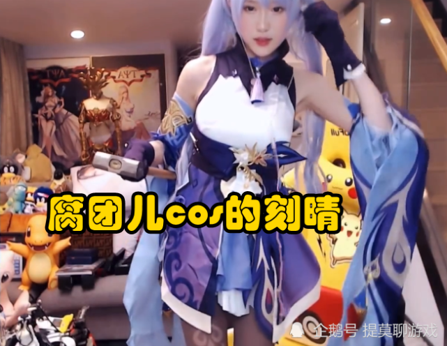 腐团儿cos原神"刻晴"大受好评,一完美细节,粉丝截图