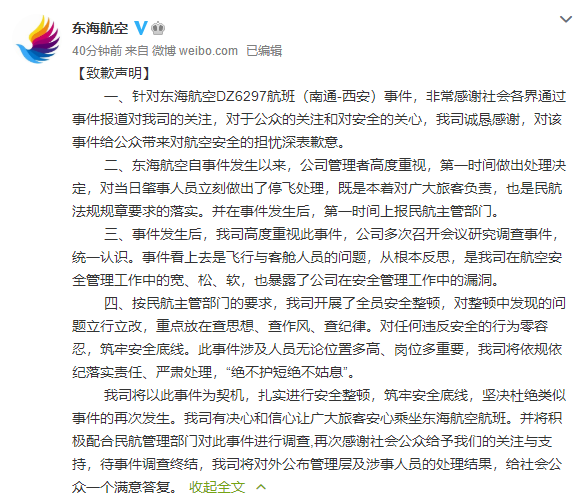 机长与乘务长互殴,东海航空再次致歉:将严肃处理,绝不护短