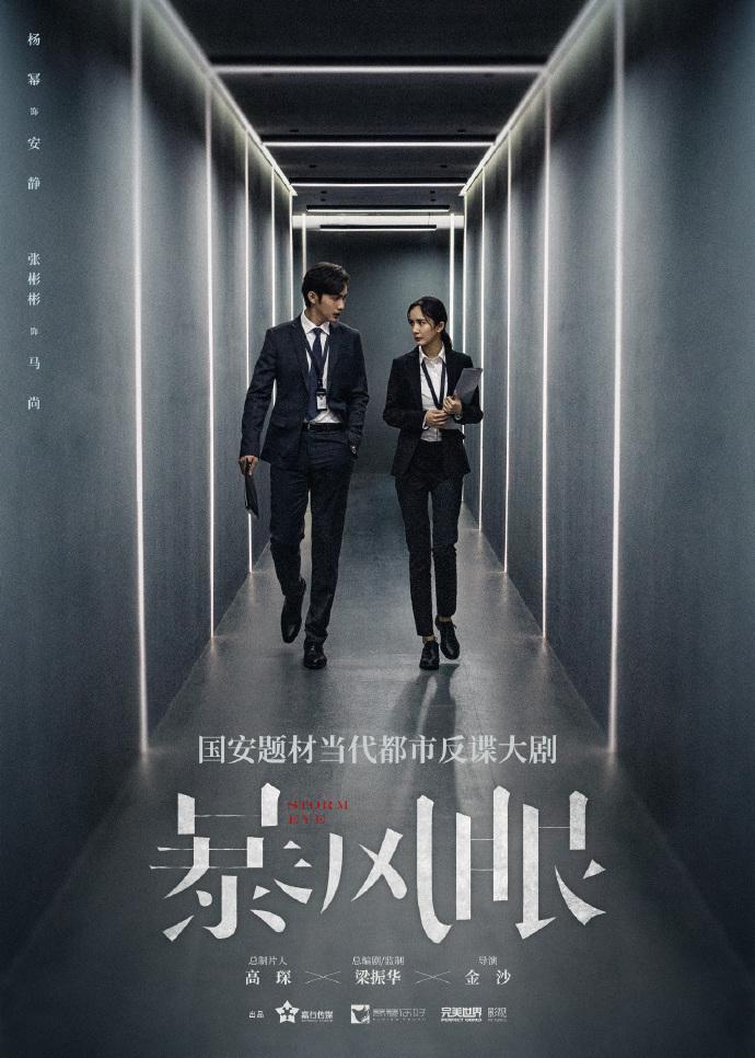 《暴风眼》豆瓣评分6.4,上线14天实时播放量1708.1万