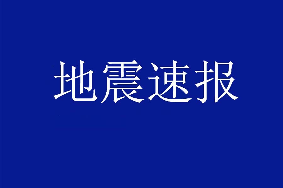 昨日山西發生5次地震!_騰訊新聞