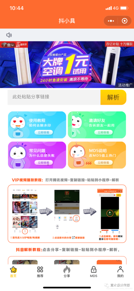 短视频一键去水印微信小程序源码及详细教程 腾讯新闻