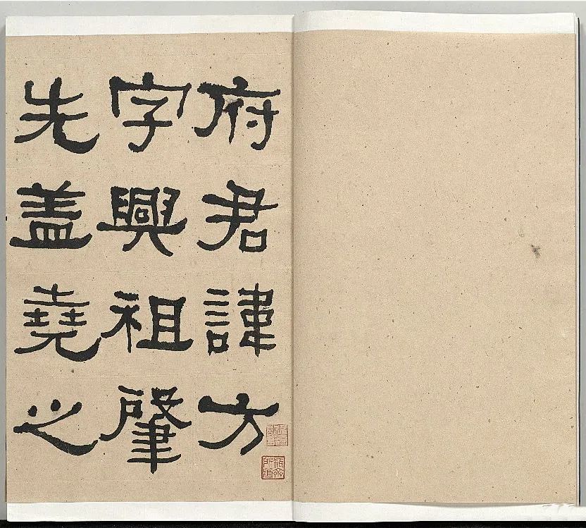 大师临帖何绍基通临衡方碑