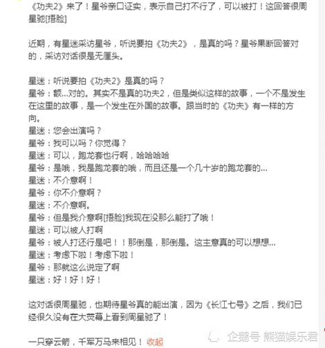 周星驰电影《功夫2》定档2022年？官方辟谣：都是假的