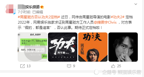 周星驰电影《功夫2》定档2022年？官方辟谣：都是假的