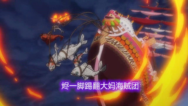 海贼王 家族观念的冲撞 佩罗斯佩罗将对战山治和大和 桃之助尴尬了 山治 凯多 佩罗斯佩罗 海贼王 桃之助 大和